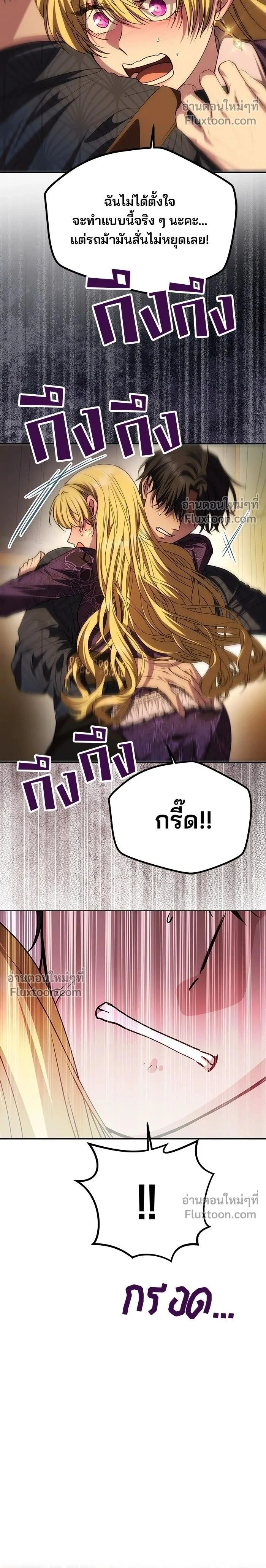 One Husband is Enough - เกมรักจับสามี - หน้า 2