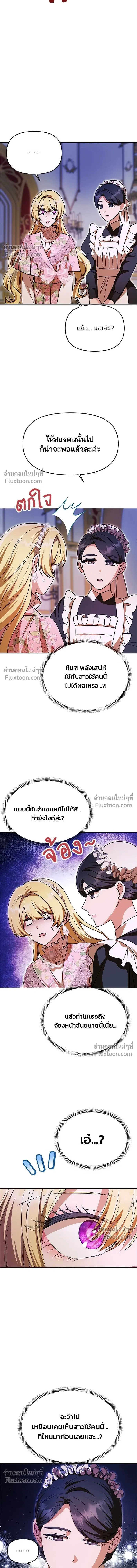 One Husband is Enough - เกมรักจับสามี - หน้า 4
