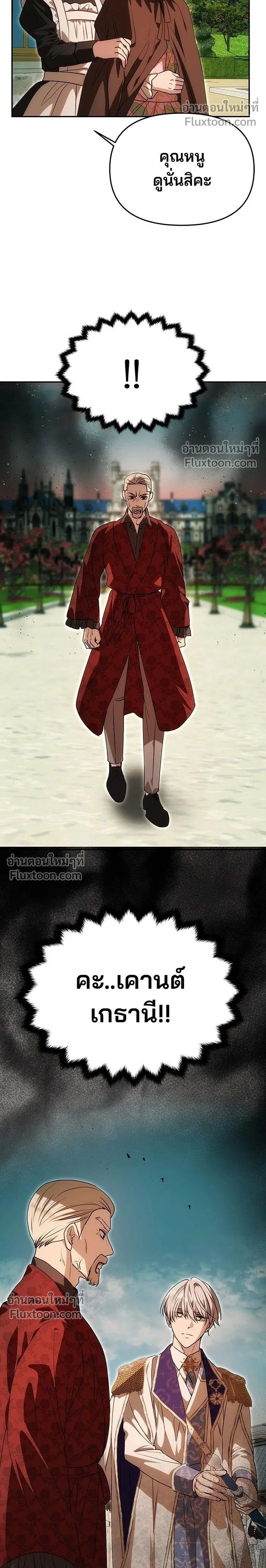 One Husband is Enough - เกมรักจับสามี - หน้า 2