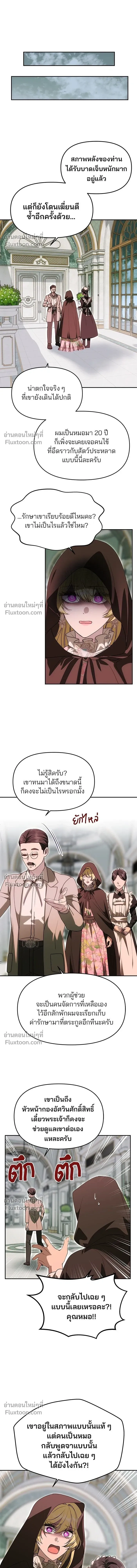 One Husband is Enough - เกมรักจับสามี - หน้า 6