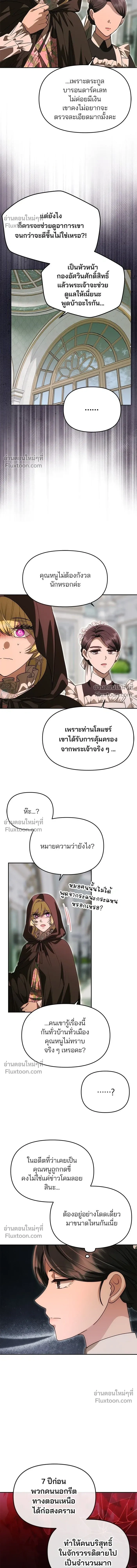 One Husband is Enough - เกมรักจับสามี - หน้า 7