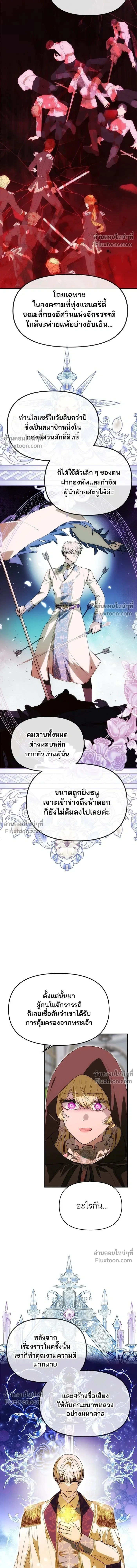 One Husband is Enough - เกมรักจับสามี - หน้า 8
