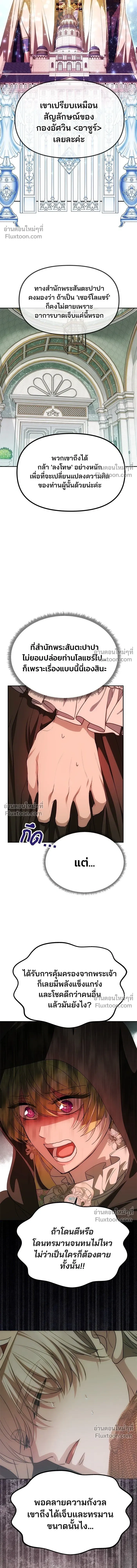 One Husband is Enough - เกมรักจับสามี - หน้า 9