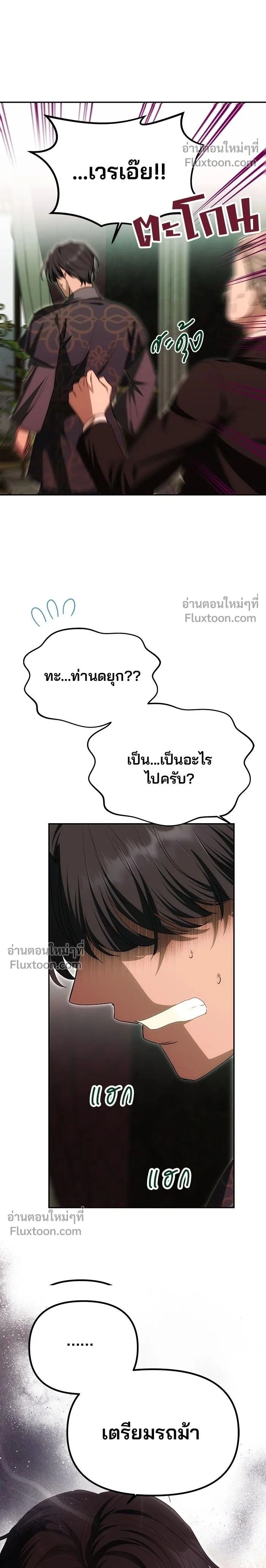 One Husband is Enough - เกมรักจับสามี - หน้า 2
