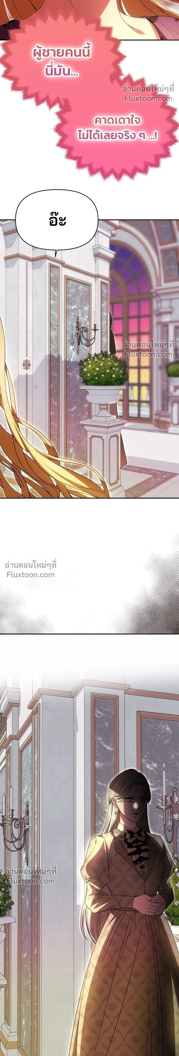 One Husband is Enough - เกมรักจับสามี - หน้า 2