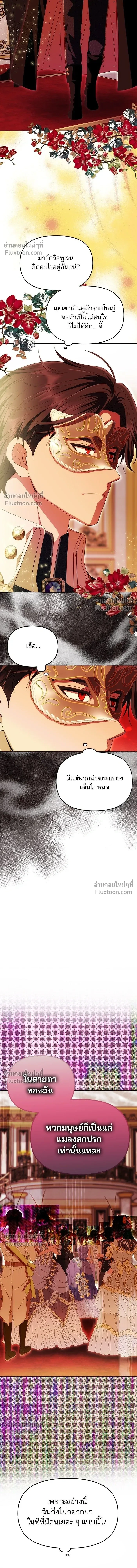 One Husband is Enough - เกมรักจับสามี - หน้า 4