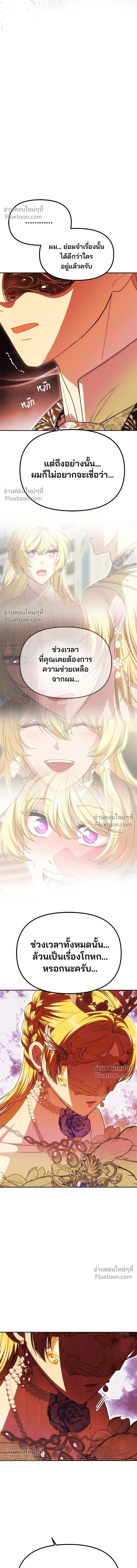 One Husband is Enough - เกมรักจับสามี - หน้า 9