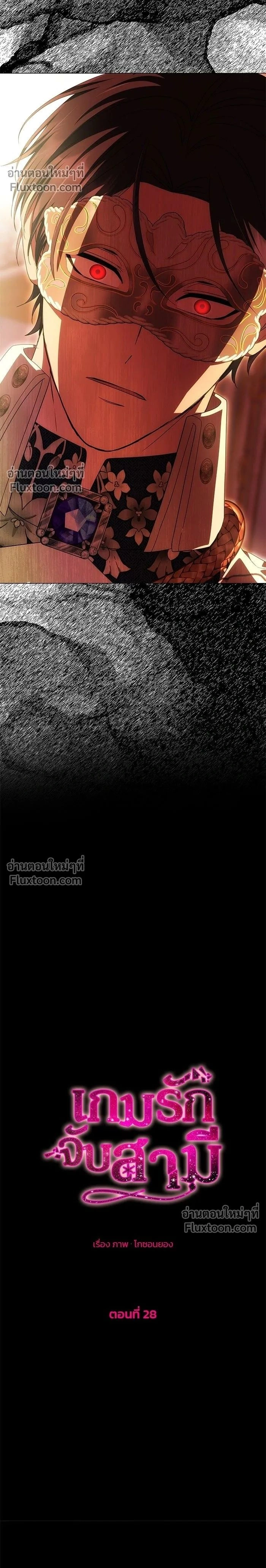 One Husband is Enough - เกมรักจับสามี - หน้า 2