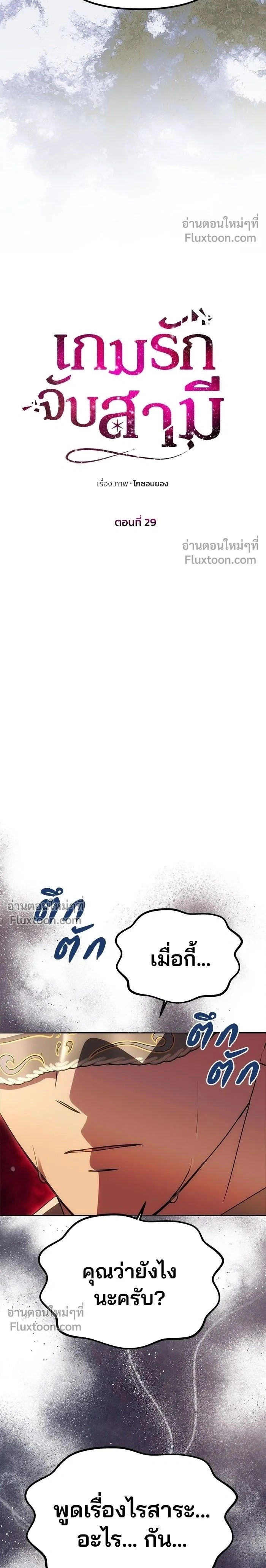 One Husband is Enough - เกมรักจับสามี - หน้า 2