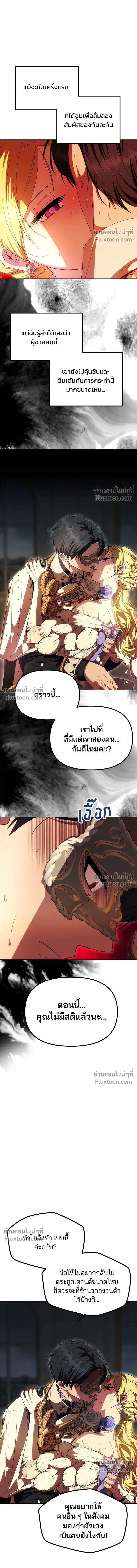 One Husband is Enough - เกมรักจับสามี - หน้า 7