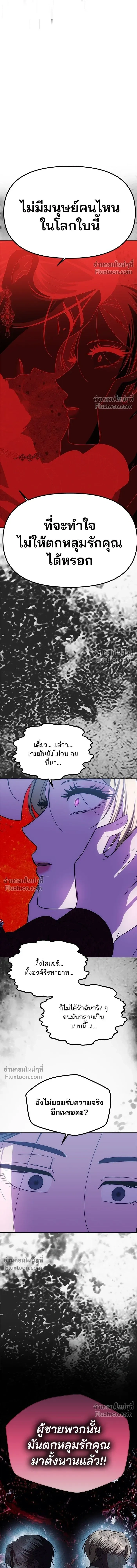 One Husband is Enough - เกมรักจับสามี - หน้า 13