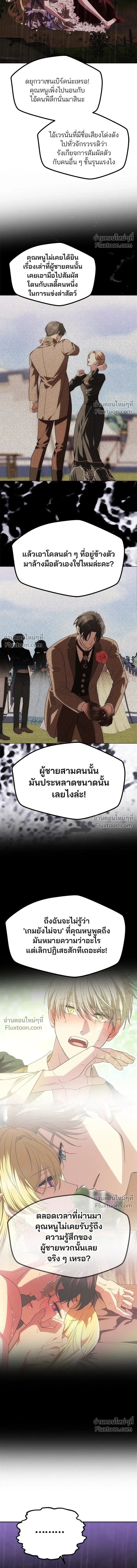 One Husband is Enough - เกมรักจับสามี - หน้า 17