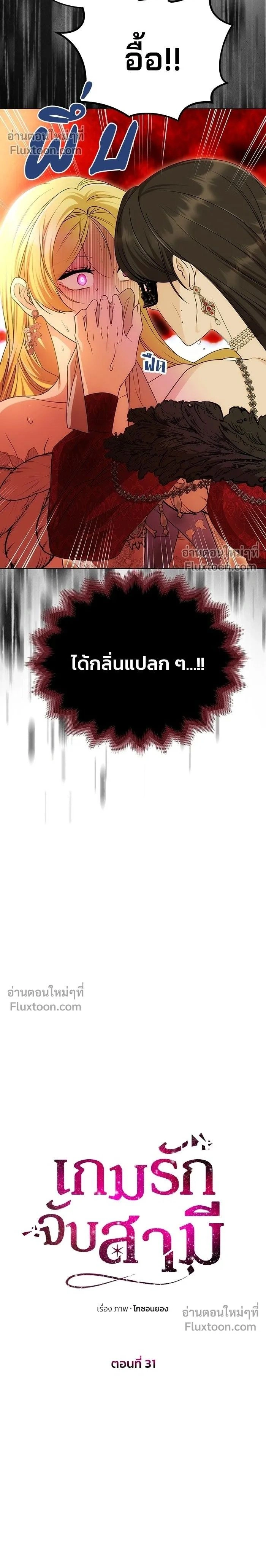 One Husband is Enough - เกมรักจับสามี - หน้า 2