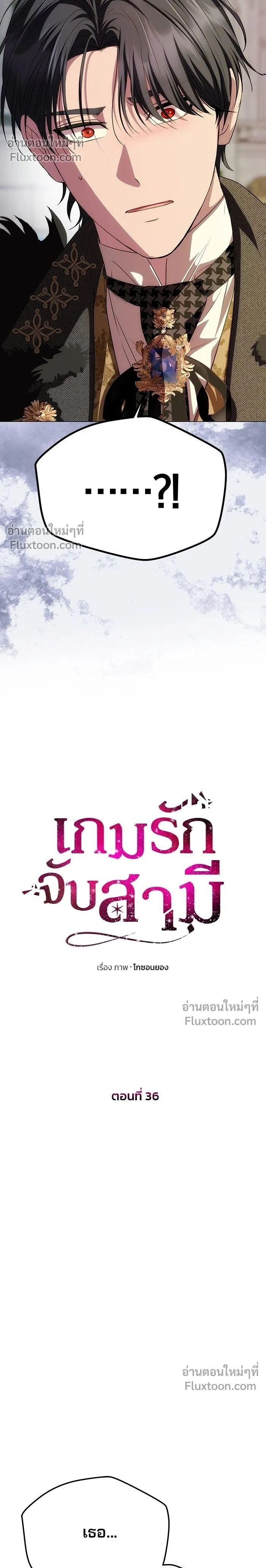 One Husband is Enough - เกมรักจับสามี - หน้า 2