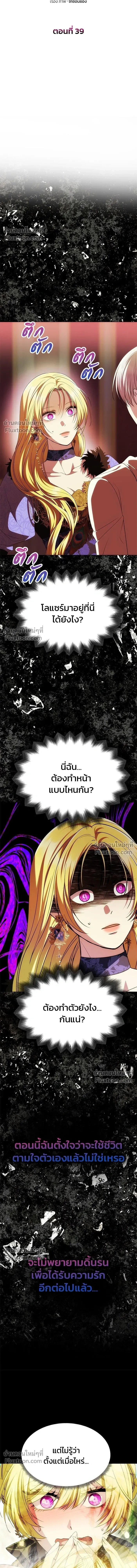 One Husband is Enough - เกมรักจับสามี - หน้า 3