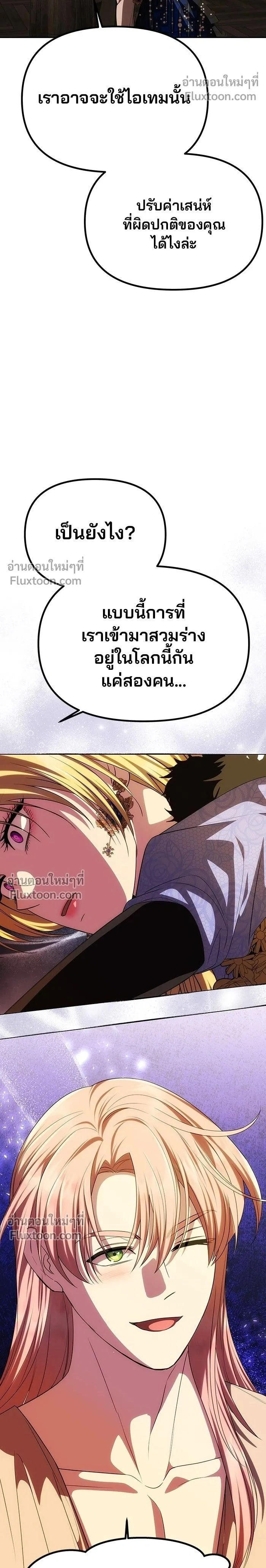 One Husband is Enough - เกมรักจับสามี - หน้า 2