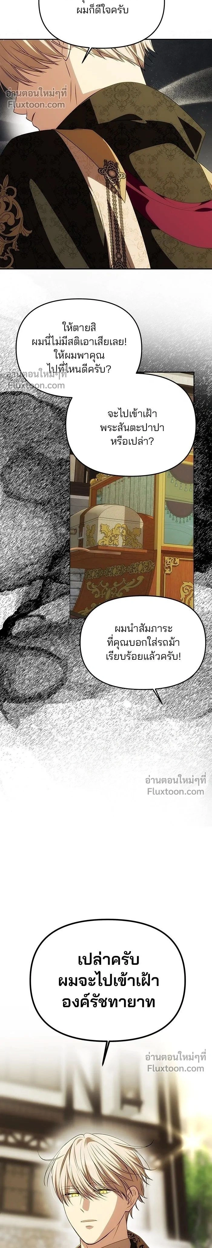 One Husband is Enough - เกมรักจับสามี - หน้า 2