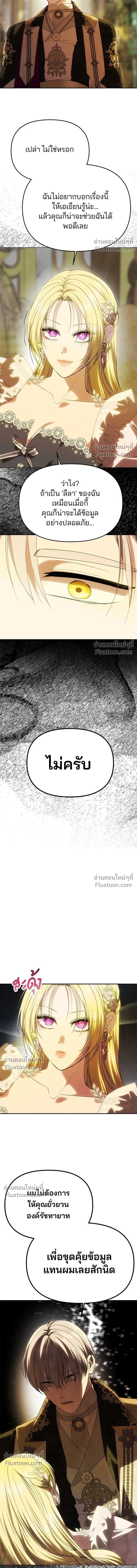 One Husband is Enough - เกมรักจับสามี - หน้า 3