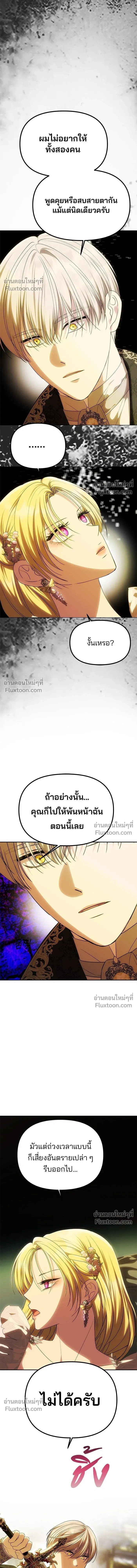 One Husband is Enough - เกมรักจับสามี - หน้า 4