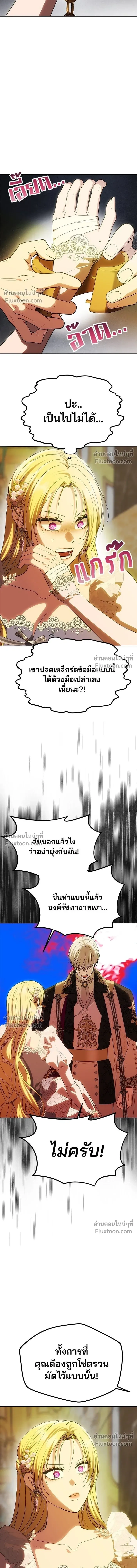 One Husband is Enough - เกมรักจับสามี - หน้า 6