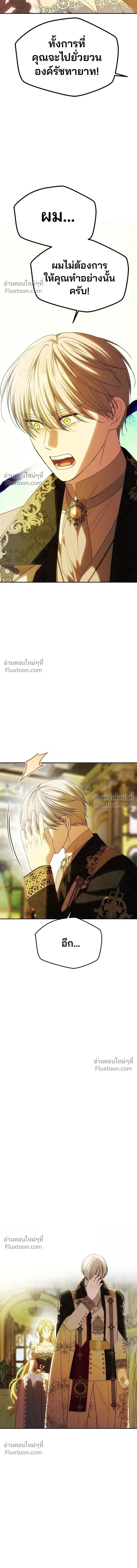 One Husband is Enough - เกมรักจับสามี - หน้า 7