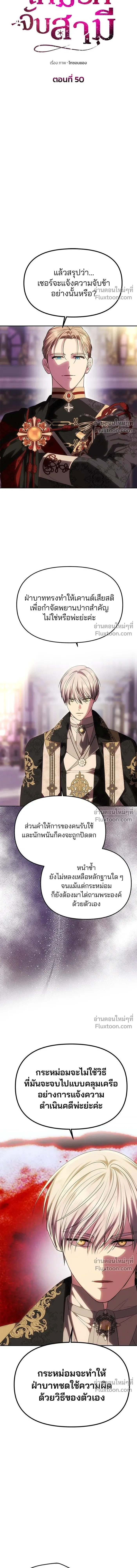 One Husband is Enough - เกมรักจับสามี - หน้า 3