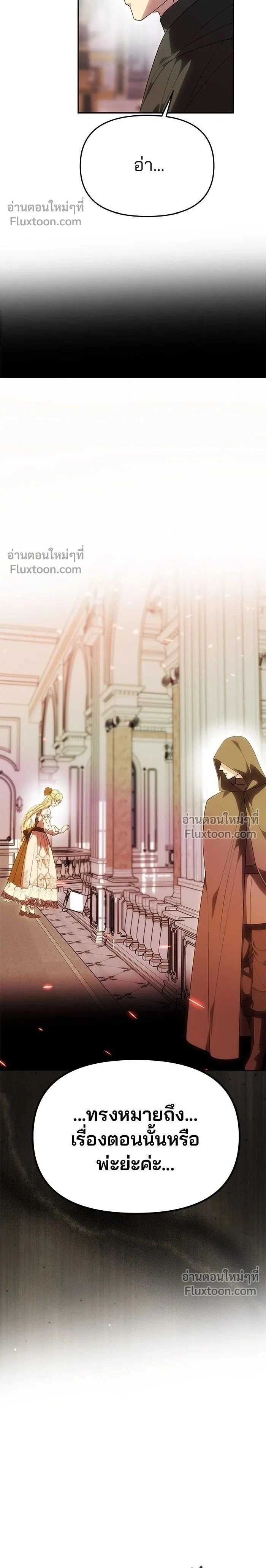 One Husband is Enough - เกมรักจับสามี - หน้า 2