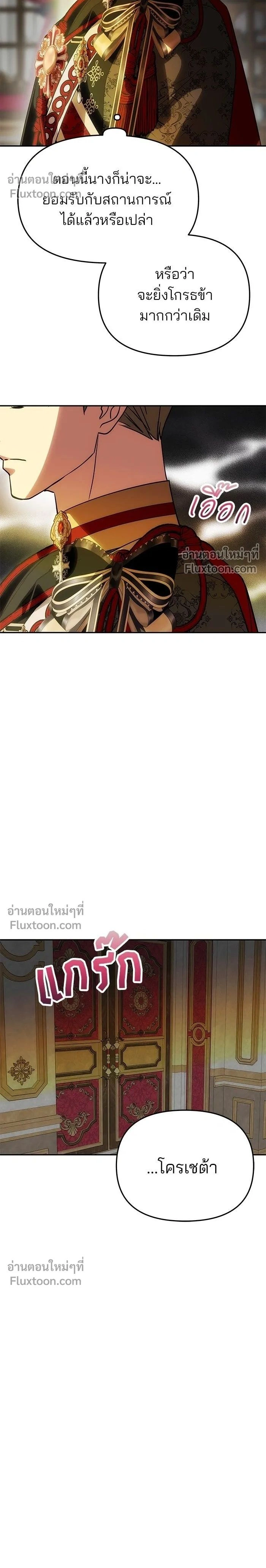 One Husband is Enough - เกมรักจับสามี - หน้า 2