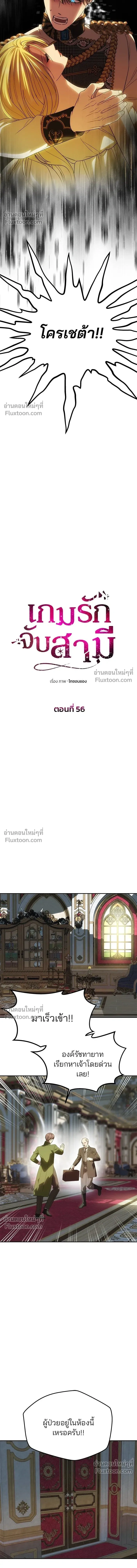 One Husband is Enough - เกมรักจับสามี - หน้า 3