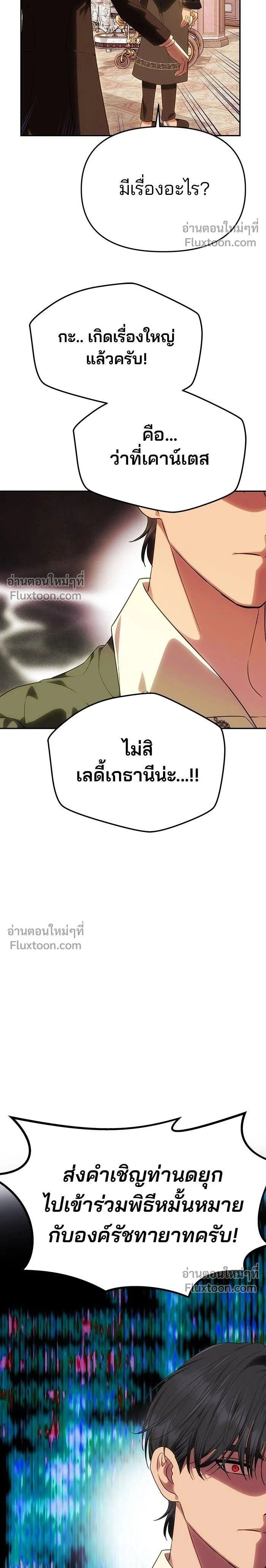 One Husband is Enough - เกมรักจับสามี - หน้า 2