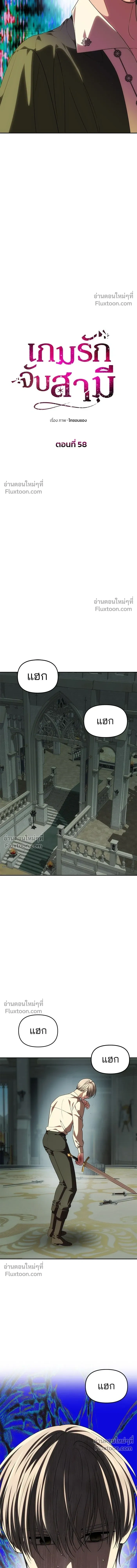 One Husband is Enough - เกมรักจับสามี - หน้า 3