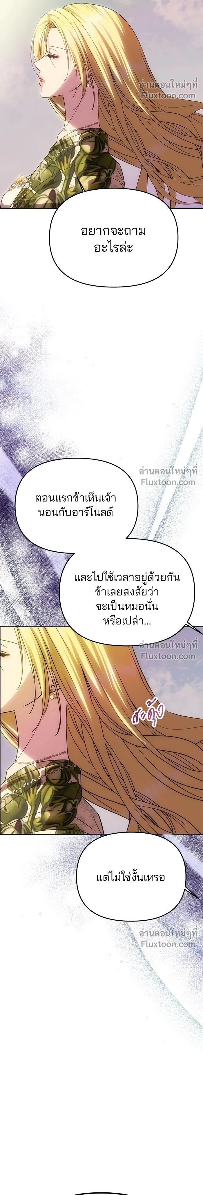 One Husband is Enough - เกมรักจับสามี - หน้า 2