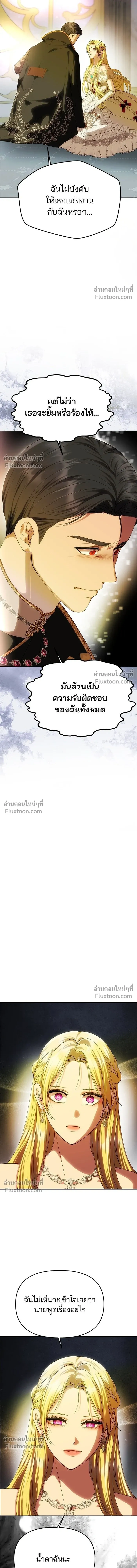 One Husband is Enough - เกมรักจับสามี - หน้า 8
