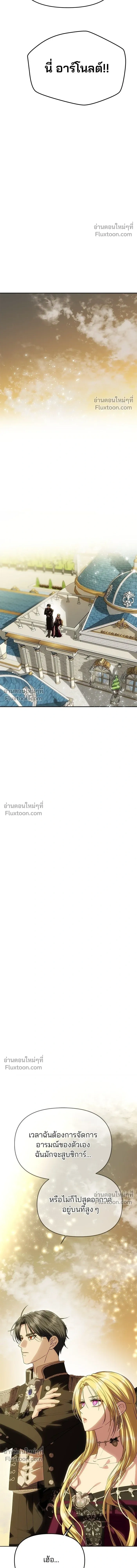One Husband is Enough - เกมรักจับสามี - หน้า 8