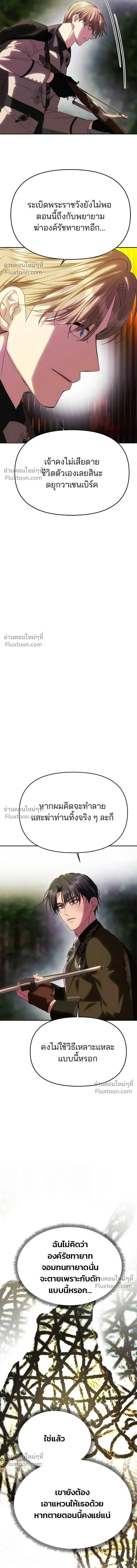 One Husband is Enough - เกมรักจับสามี - หน้า 4