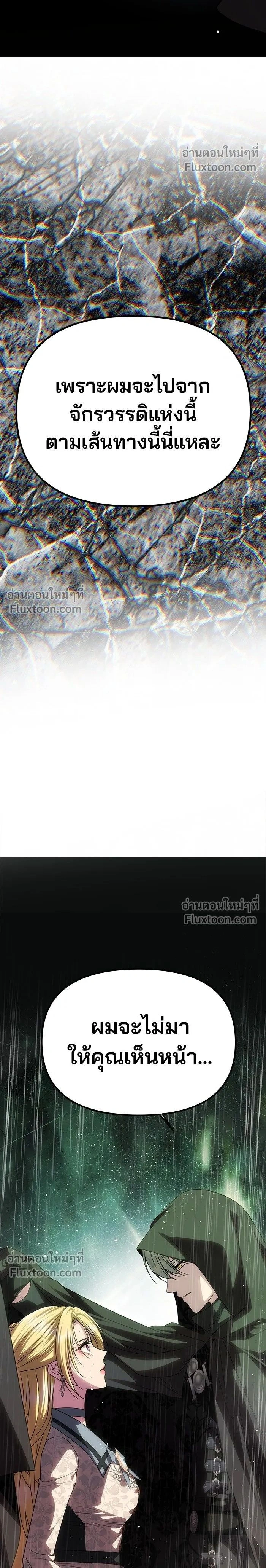 One Husband is Enough - เกมรักจับสามี - หน้า 2