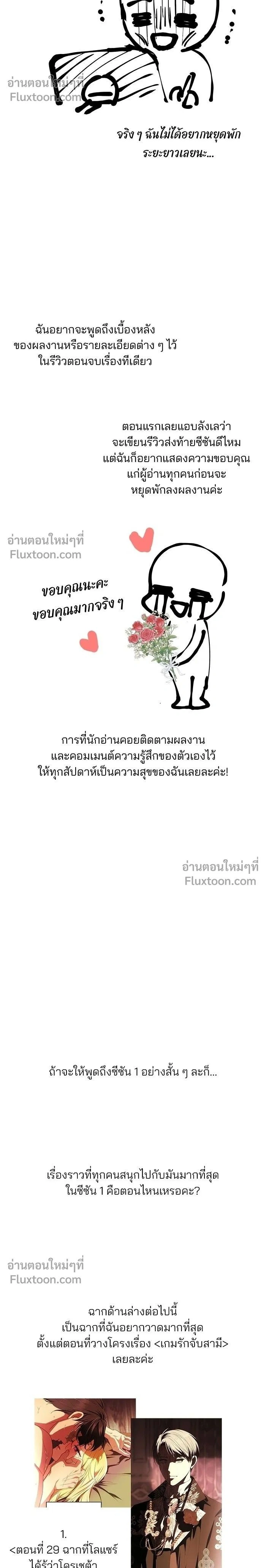 One Husband is Enough - เกมรักจับสามี - หน้า 2