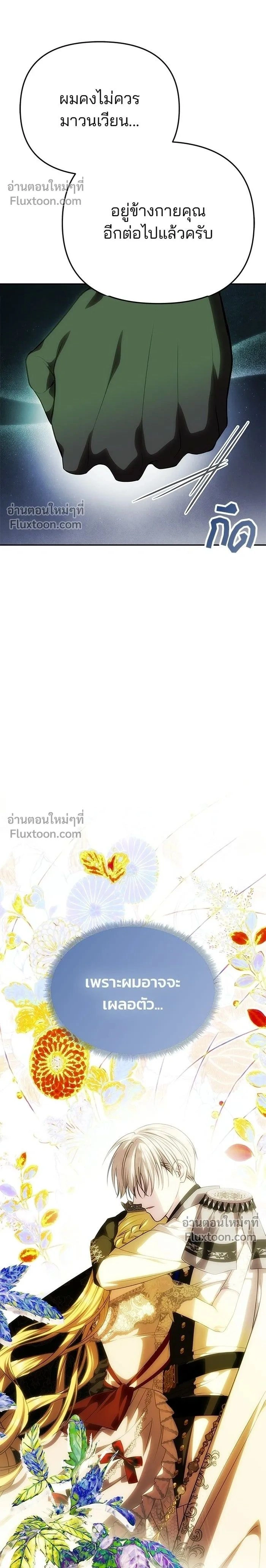 One Husband is Enough - เกมรักจับสามี - หน้า 2