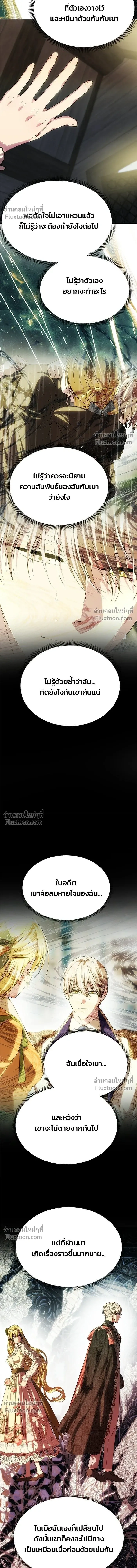 One Husband is Enough - เกมรักจับสามี - หน้า 16