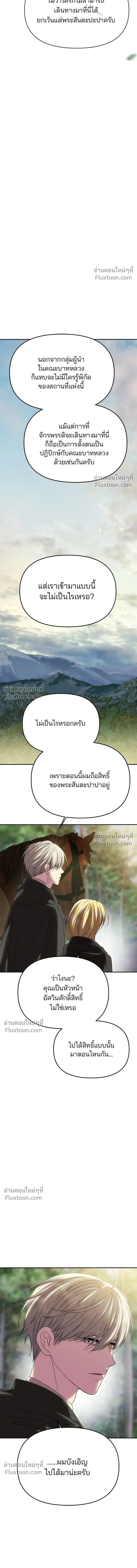 One Husband is Enough - เกมรักจับสามี - หน้า 6