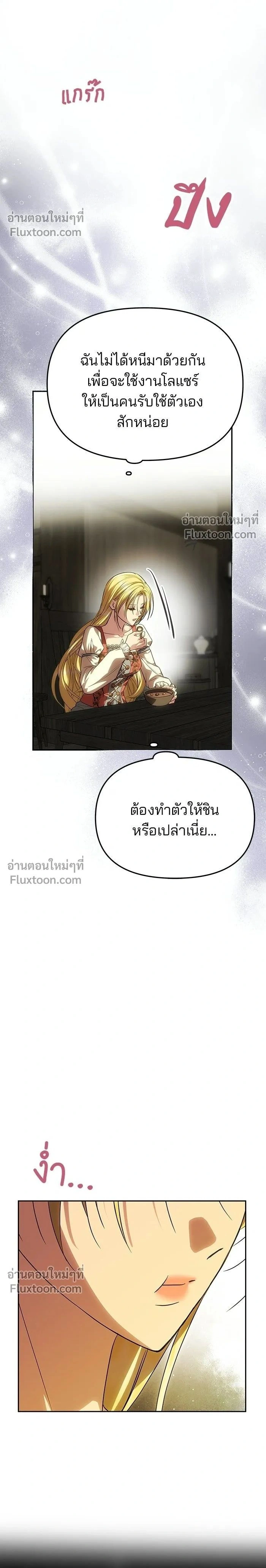 One Husband is Enough - เกมรักจับสามี - หน้า 2