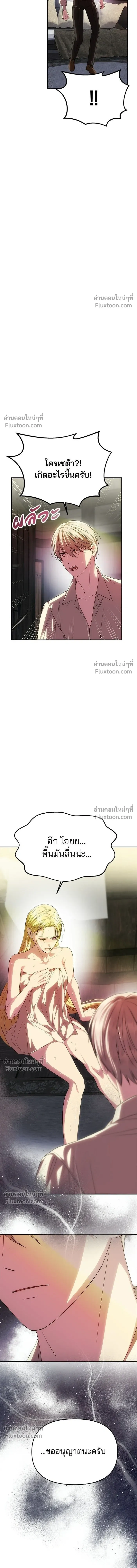 One Husband is Enough - เกมรักจับสามี - หน้า 19