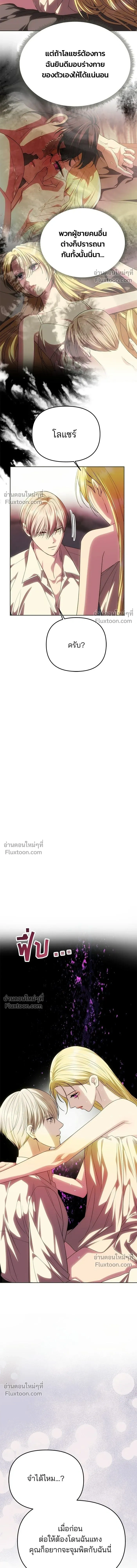 One Husband is Enough - เกมรักจับสามี - หน้า 22