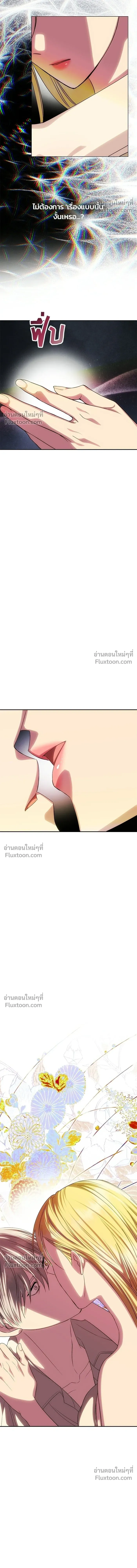 One Husband is Enough - เกมรักจับสามี - หน้า 24