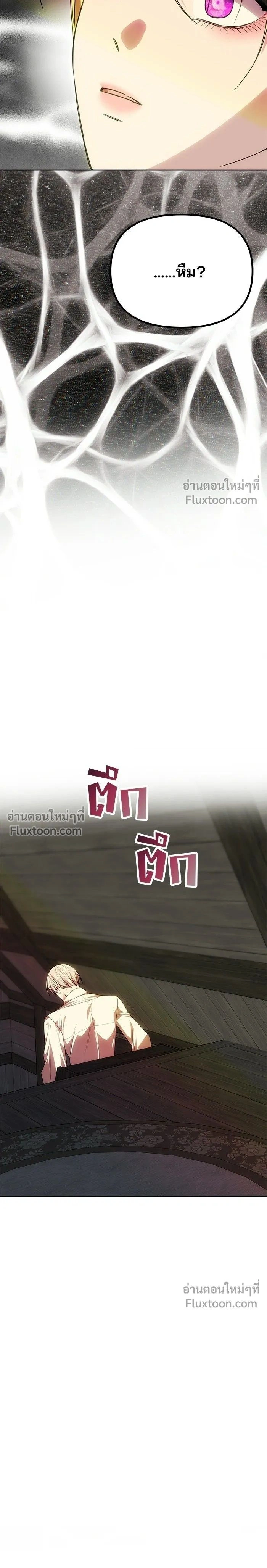 One Husband is Enough - เกมรักจับสามี - หน้า 26