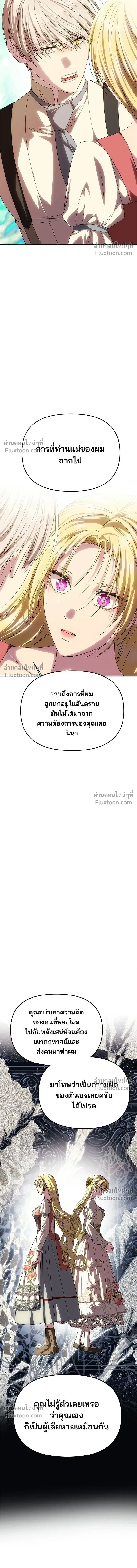 One Husband is Enough - เกมรักจับสามี - หน้า 5