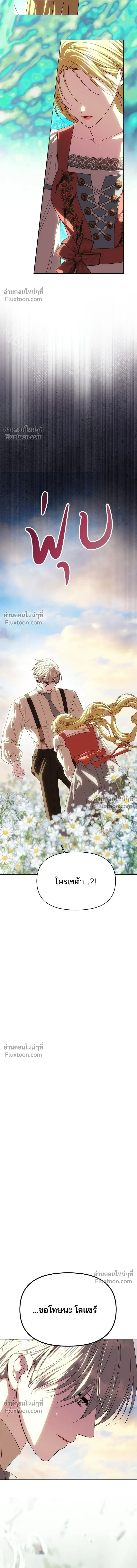 One Husband is Enough - เกมรักจับสามี - หน้า 8