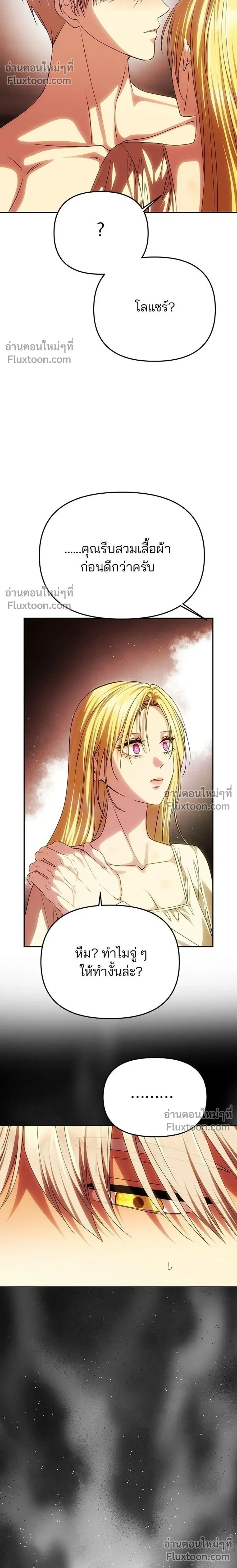 One Husband is Enough - เกมรักจับสามี - หน้า 2