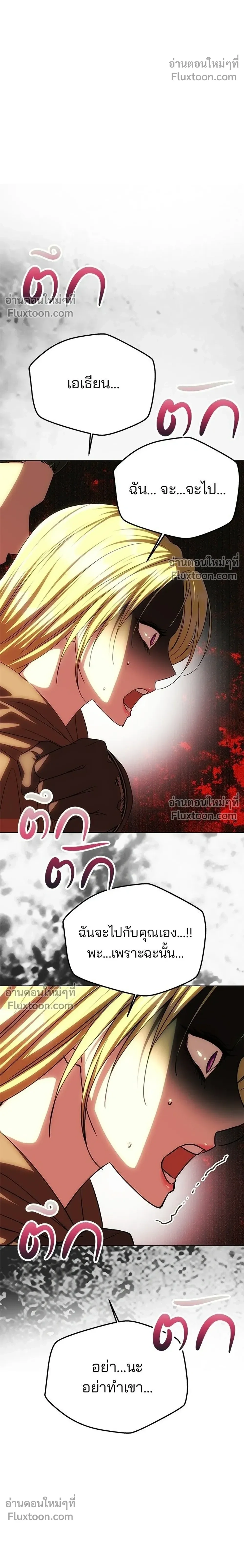 One Husband is Enough - เกมรักจับสามี - หน้า 14