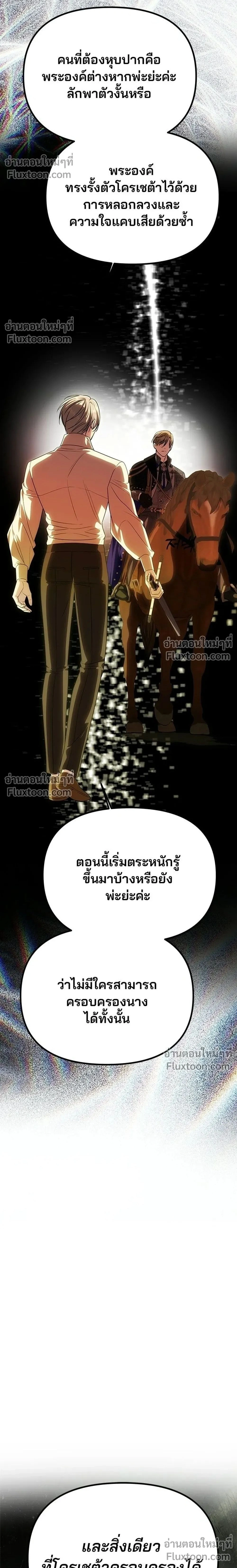 One Husband is Enough - เกมรักจับสามี - หน้า 2